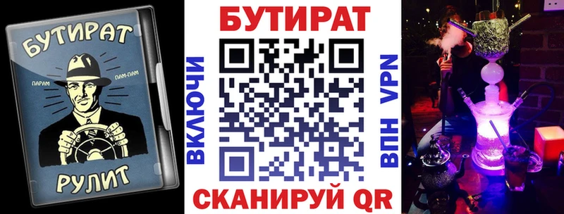Бутират буратино  Купить где  Нолинск 